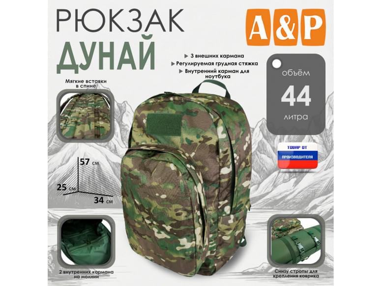 Рюкзак туристический "Дунай", 44 литра. 