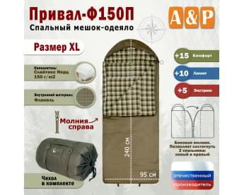 Спальный мешок-одеяло "Привал-Ф150П". Размер: XL. Цвет: хаки.
