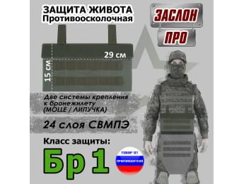 Защита живота противоосколочная "Заслон ПРО". Класс защиты Бр 1. Цвет: хаки.