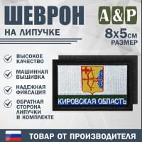 Шеврон на липучке «Флаг Кировской области». Размер 80х50 мм. Цвет: черный.
