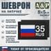 Шеврон на липучке «35 регион». Размер 80х50 мм. 