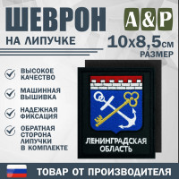 Шеврон на липучке «Герб Ленинградской области». Размер 100х85 мм. Цвет: черный.