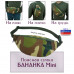 Сумка поясная "Бананка Mini". 