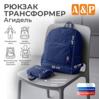 Рюкзак-трансформер Агидель. Цвет: синий.