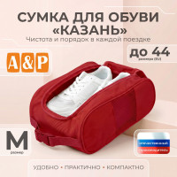 Сумка для обуви "Казань". Размер M. Цвет: красный.