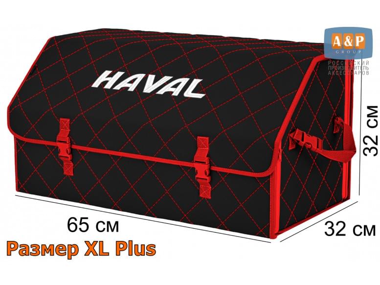 Органайзер-саквояж "Союз" в багажник Haval (Хавейл), размер XL Plus. 
