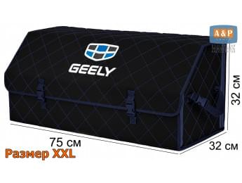 Органайзер-саквояж "Союз" в багажник Geely (Джили), размер XXL. Цвет: черный с синей прострочкой Ромб.