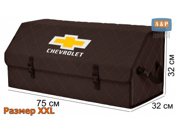 Органайзер-саквояж "Союз" в багажник Chevrolet (Шевроле), размер XXL. Цвет: коричневый с коричневой прострочкой Ромб.