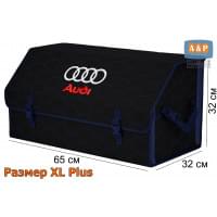 Органайзер-саквояж "Союз" в багажник Audi (Ауди), размер XL Plus. Цвет: черный с синей прострочкой Соты.
