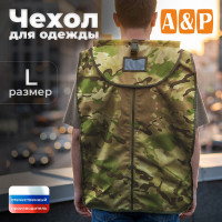 Чехол для одежды. Размер L. Цвет: мультикам.