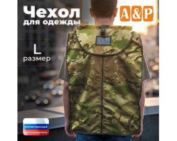 Чехол для одежды. Размер L. Цвет: мультикам.