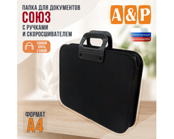 Папка для документов "Союз" с резиновыми ручками и скоросшивателем. Формат А4. Цвет: черный.