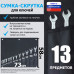 Сумка-скрутка для рожковых (накидных, гаечных, комбинированных) ключей 10-32 мм (13 предметов). Искусственная кожа.