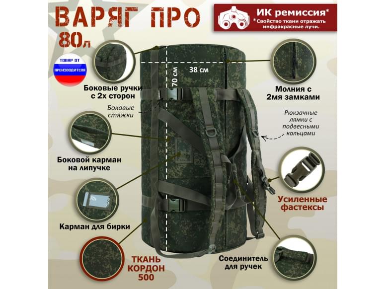 Баул армейский "Варяг ПРО", 80 литров. 