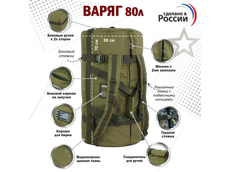 Баул армейский "Варяг", 80 литров. 