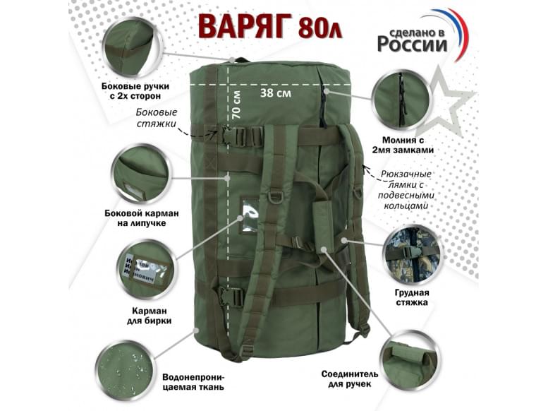 Баул армейский "Варяг", 80 литров. 