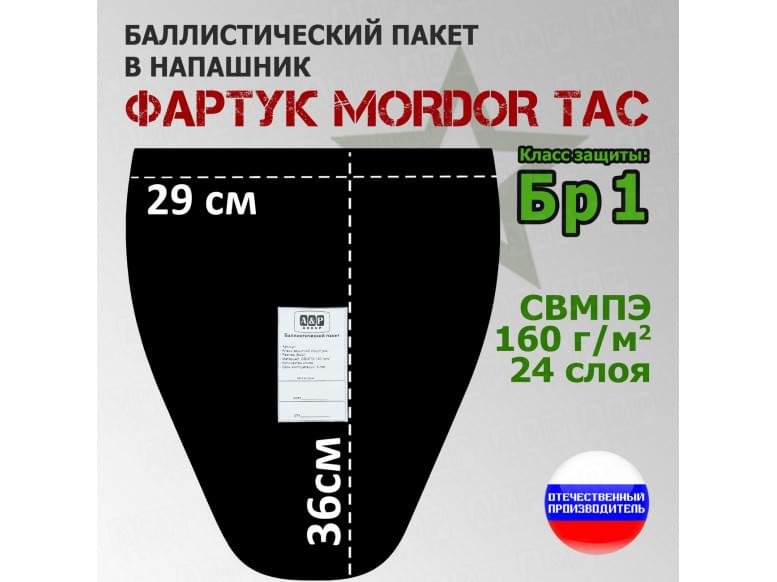 Баллистический пакет в напашник "Фартук" от Mordor Tac. Класс защитной структуры Бр 1.