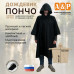 Дождевик-пончо "Урал". Размер взрослый (42-50). 