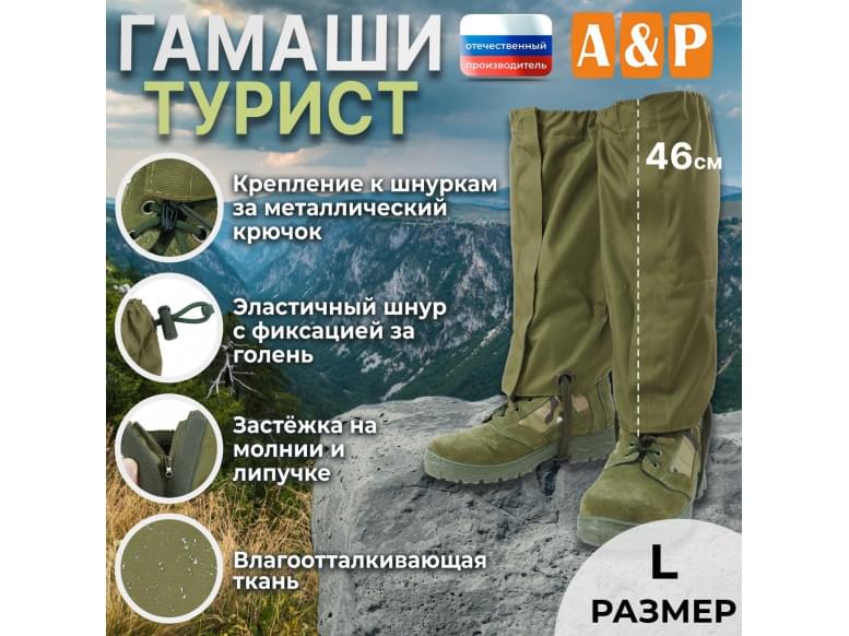 Гамаши "Турист" (размер L). 