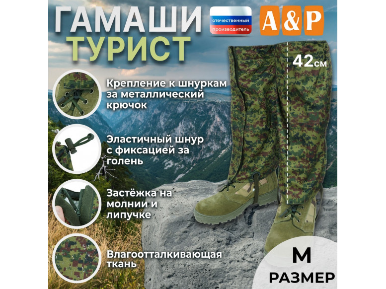 Гамаши "Турист" (размер M). 