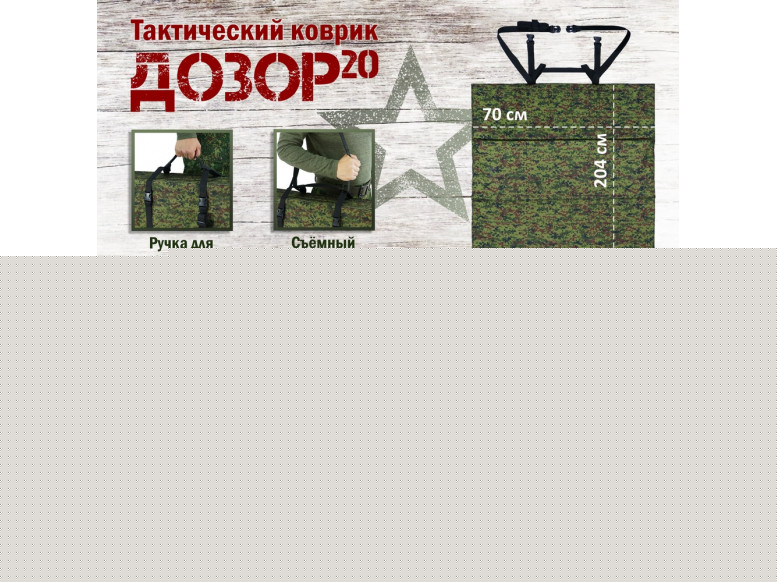 Коврик тактический "Дозор", толщина 20 мм. 