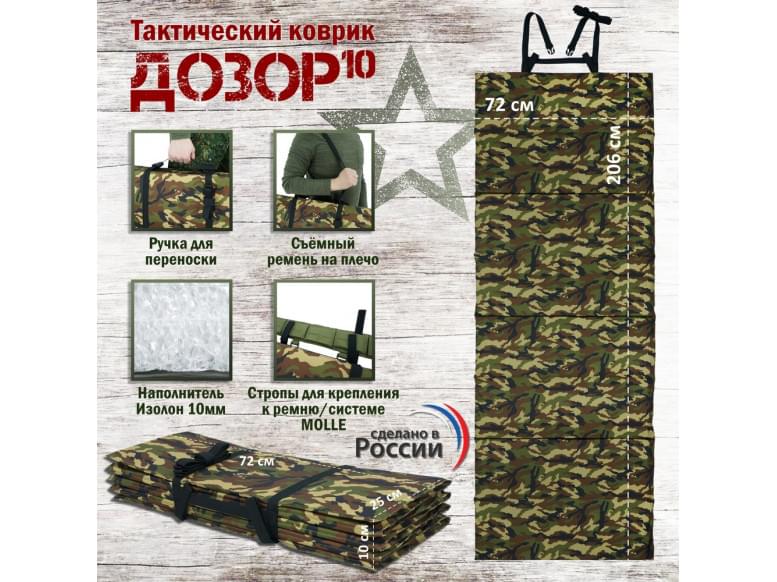 Коврик тактический "Дозор", толщина 10 мм. 