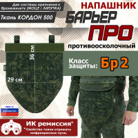 Напашник тактический "Барьер ПРО". Класс защиты Бр 2. Цвет: ЕМР (цифра).