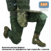 Напашник тактический "Трилистник ПРО". Арамид (кевлар). Класс защиты Бр 1. 