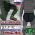 foto 1: Напашники "Трилистник"