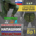 Напашник тактический "Трилистник". Арамид (кевлар). Класс защиты Бр 1. 