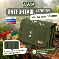 Патронташ на 12 патронов. Серия ПРО. Цвет: хаки.