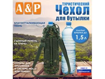 Чехол для бутылки туристический. Цвет: ЕМР (цифра).
