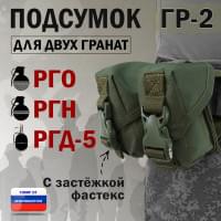Подсумок "ГР-2" для двух гранат с застёжкой фастекс. Цвет: хаки.
