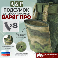 Подсумок для сброса магазинов "Варяг ПРО". Цвет: A-TACS FG.