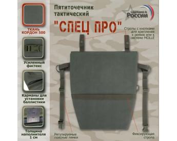 Пятиточечник тактический "Спец ПРО". Цвет: хаки.