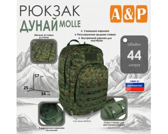 Рюкзак туристический "Дунай MOLLE", 44 литра. Цвет: ЕМР (цифра).