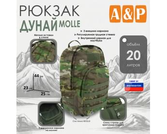 Рюкзак туристический "Дунай MOLLE", 20 литров. Цвет: темный мультикам.