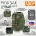 Рюкзак туристический "Дунай MOLLE", 20 литров. 