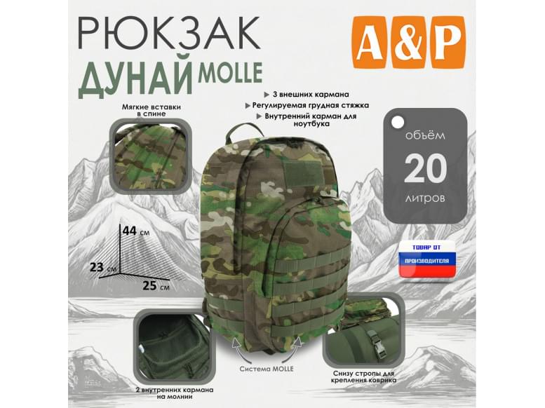 Рюкзак туристический "Дунай MOLLE", 20 литров. 