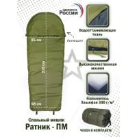 Спальный мешок армейский "Ратник-ПМ". Цвет: хаки.