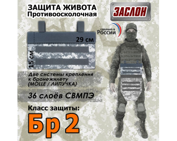 Защита живота противоосколочная "Заслон". Класс защиты Бр 2. Цвет: серый пиксель.