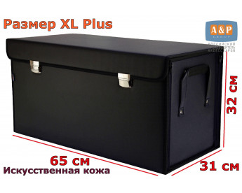 Ящик в багажник "Премьер" (размер XL Plus). Цвет: черный.
