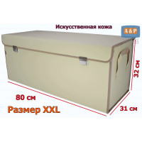Органайзер в багажник "Премьер" (размер XXL). Цвет: светло-бежевый.