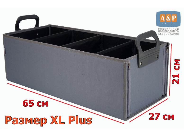 Органайзер в багажник "Куб" (размер XL Plus). 