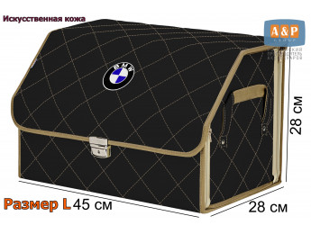 Органайзер-саквояж "Союз Премиум" в багажник BMW (БМВ), размер L. Цвет: черный с бежевой прострочкой Ромб.