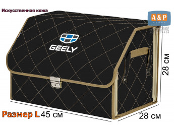 Органайзер-саквояж "Союз Премиум" в багажник Geely (Джили), размер L. Цвет: черный с бежевой прострочкой Ромб.