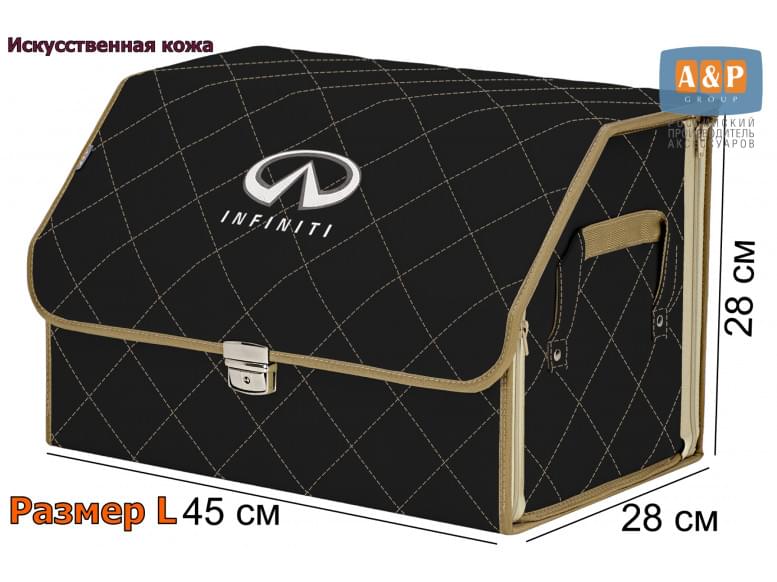 Органайзер-саквояж "Союз Премиум" в багажник Infiniti (Инфинити), размер L. 