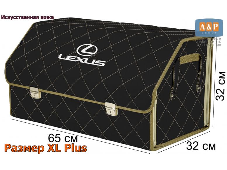 Органайзер-саквояж "Союз Премиум" в багажник Lexus (Лексус), размер XL Plus. 