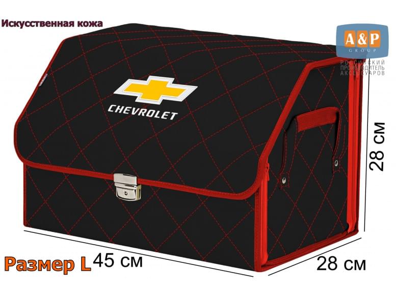 Органайзер-саквояж "Союз Премиум" в багажник Chevrolet (Шевроле), размер L. 