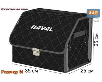 Органайзер-саквояж "Союз Премиум" в багажник Haval (Хавейл), размер M. Цвет: черный с серой прострочкой Ромб.